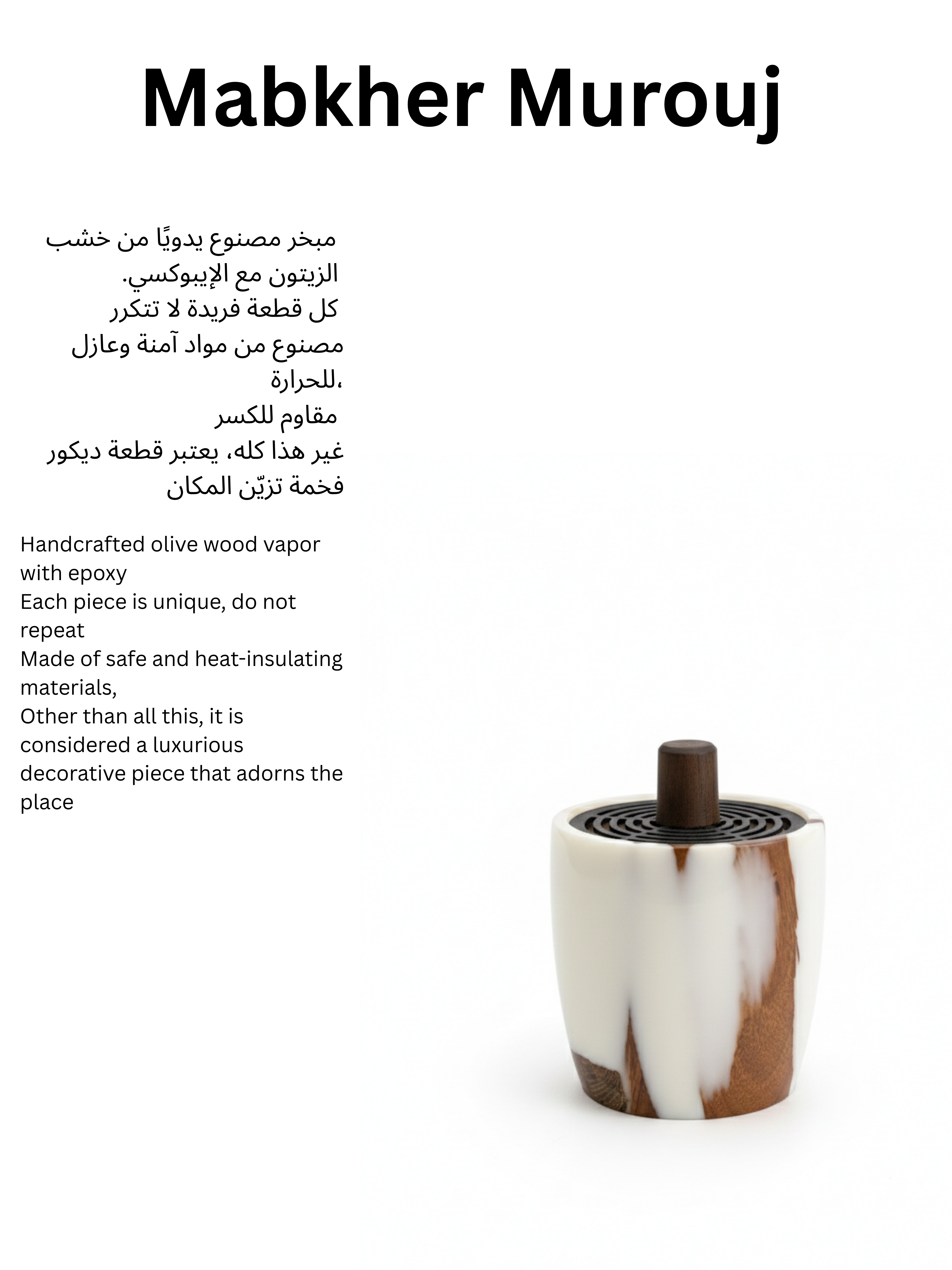 مباخر 
